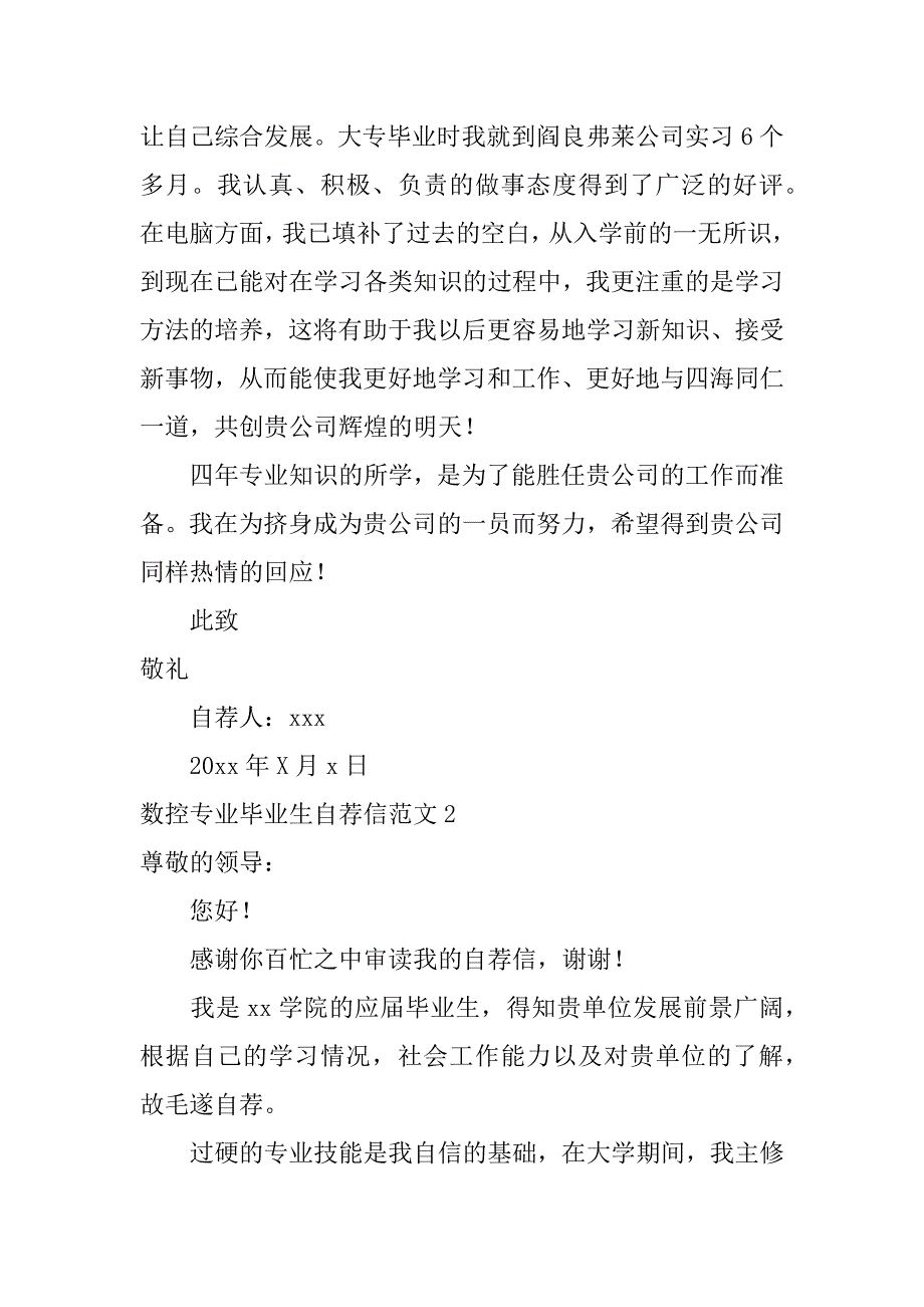 数控专业毕业生自荐信范文4篇数控加工自荐信范文_第2页