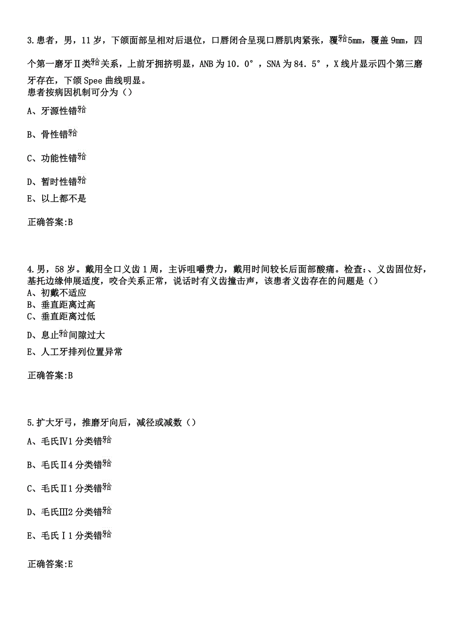 2023年内黄县第二人民医院住院医师规范化培训招生（口腔科）考试参考题库+答案_第2页