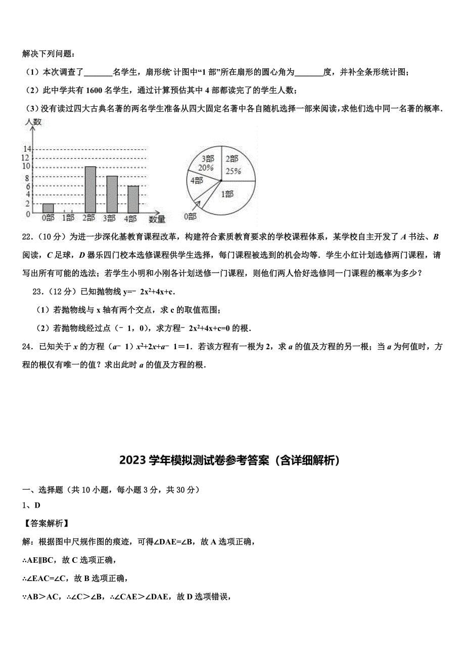 2023学年枣庄市中考联考数学试卷(含答案解析）.doc_第5页