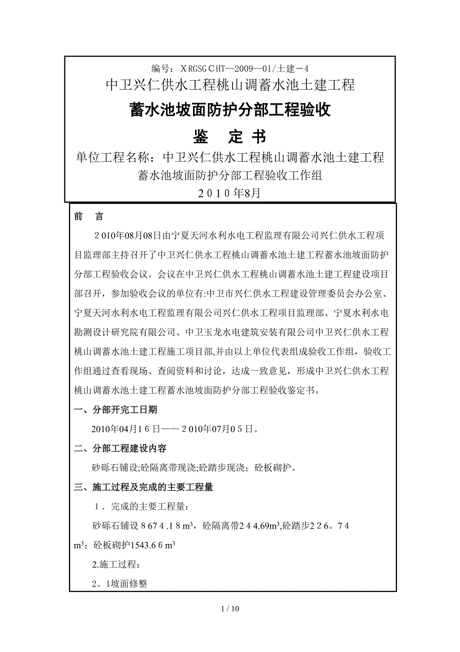 f蓄水池坡面防护工程04_第1页