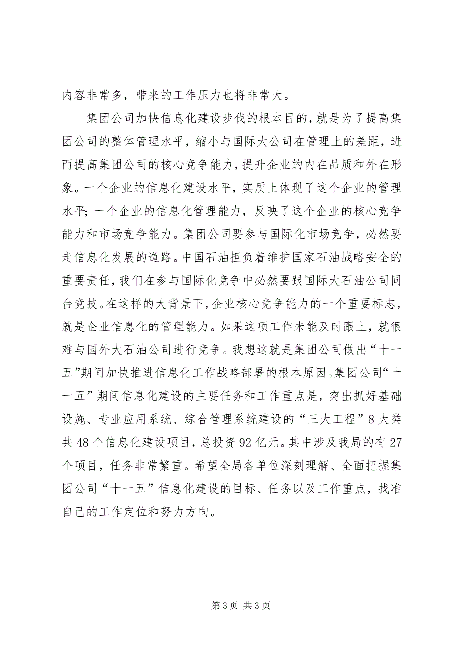 2023年副局长在勘探局信息化工作会议上的致辞.docx_第3页