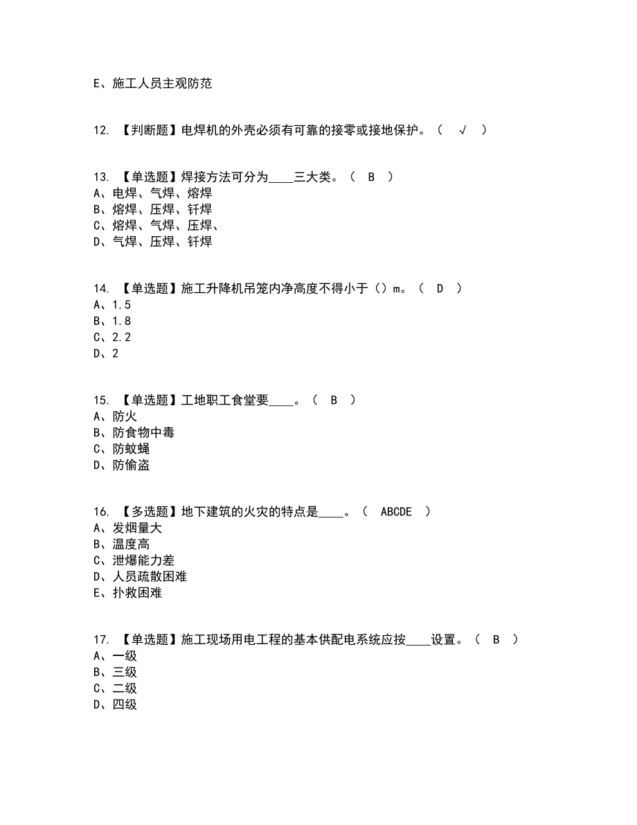 2022年安全员-C证（江西省）资格证考试内容及题库模拟卷17【附答案】_第3页