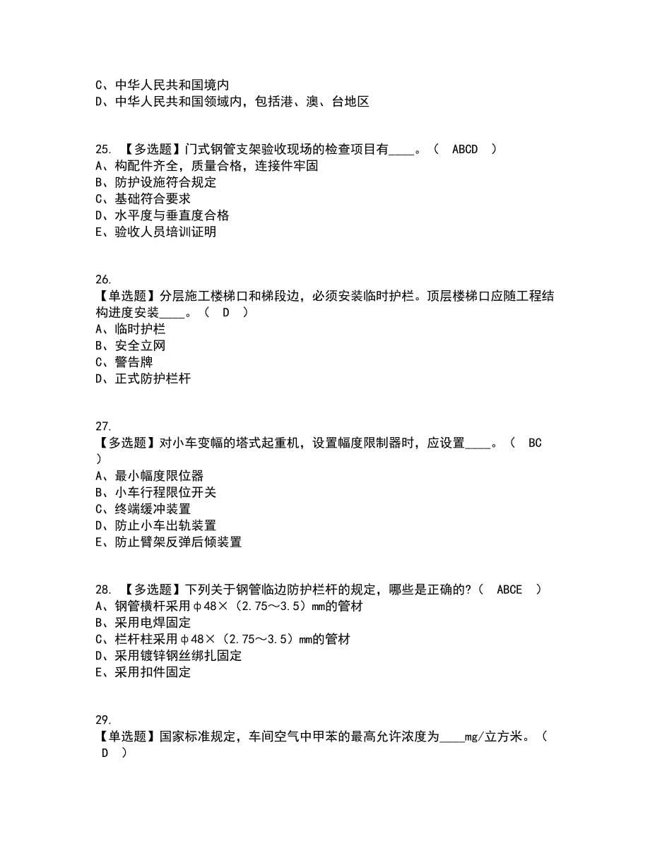 2022年安全员-C证（江西省）资格证考试内容及题库模拟卷17【附答案】_第5页