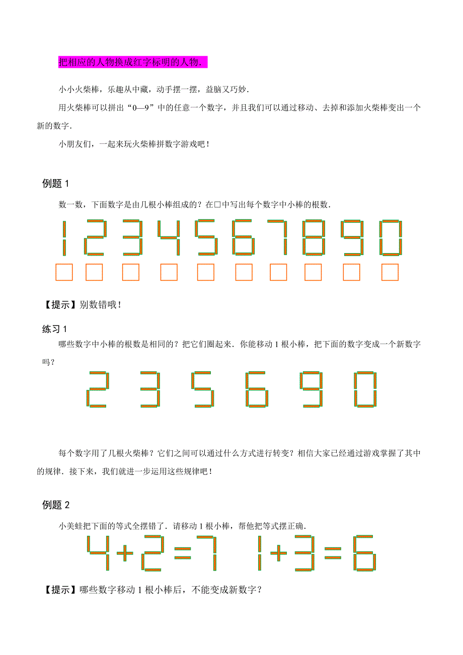 高思奥数一年级下册含答案第3讲-火柴棒算式_第2页