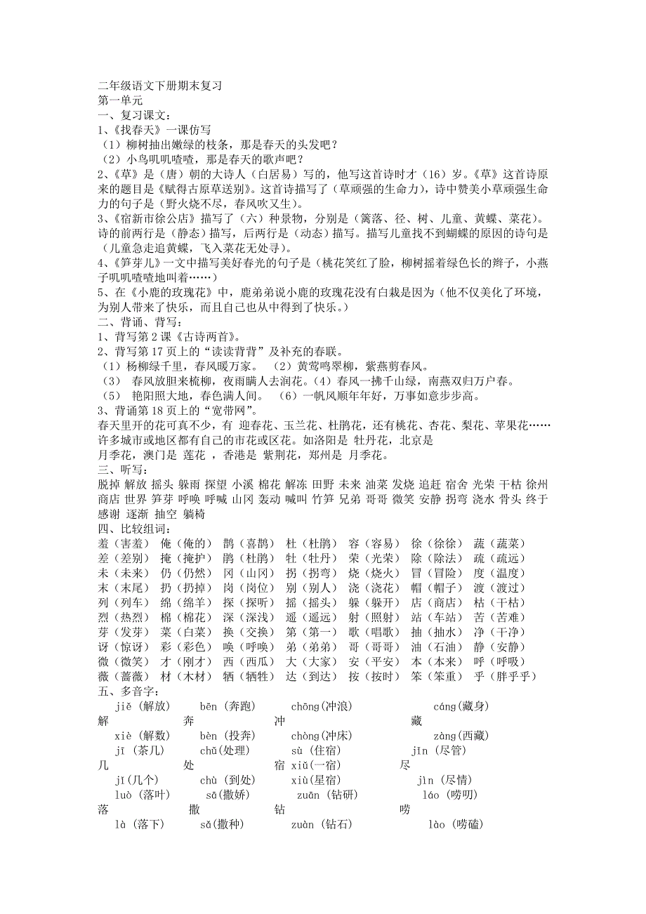 二年级语文下册期末复习.doc_第1页