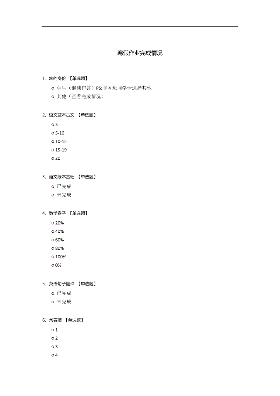 寒假作业完成情况.docx_第1页