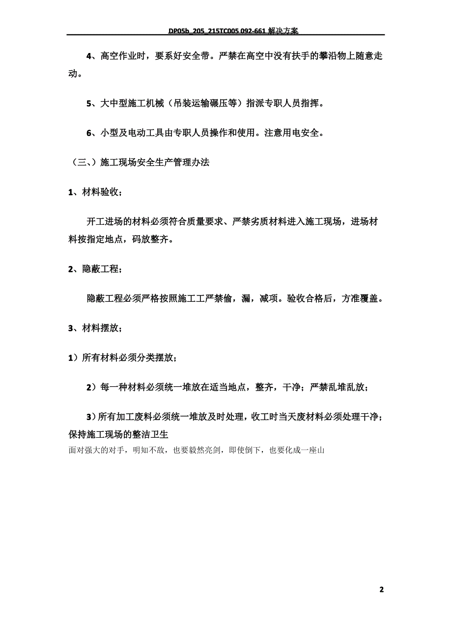 施工现场安全管理制度牌1_第2页