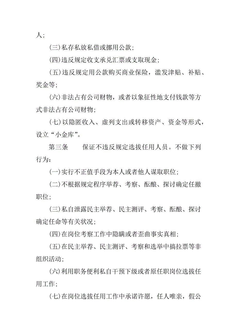 2023年员工行为自律保证书（共5篇）_第4页