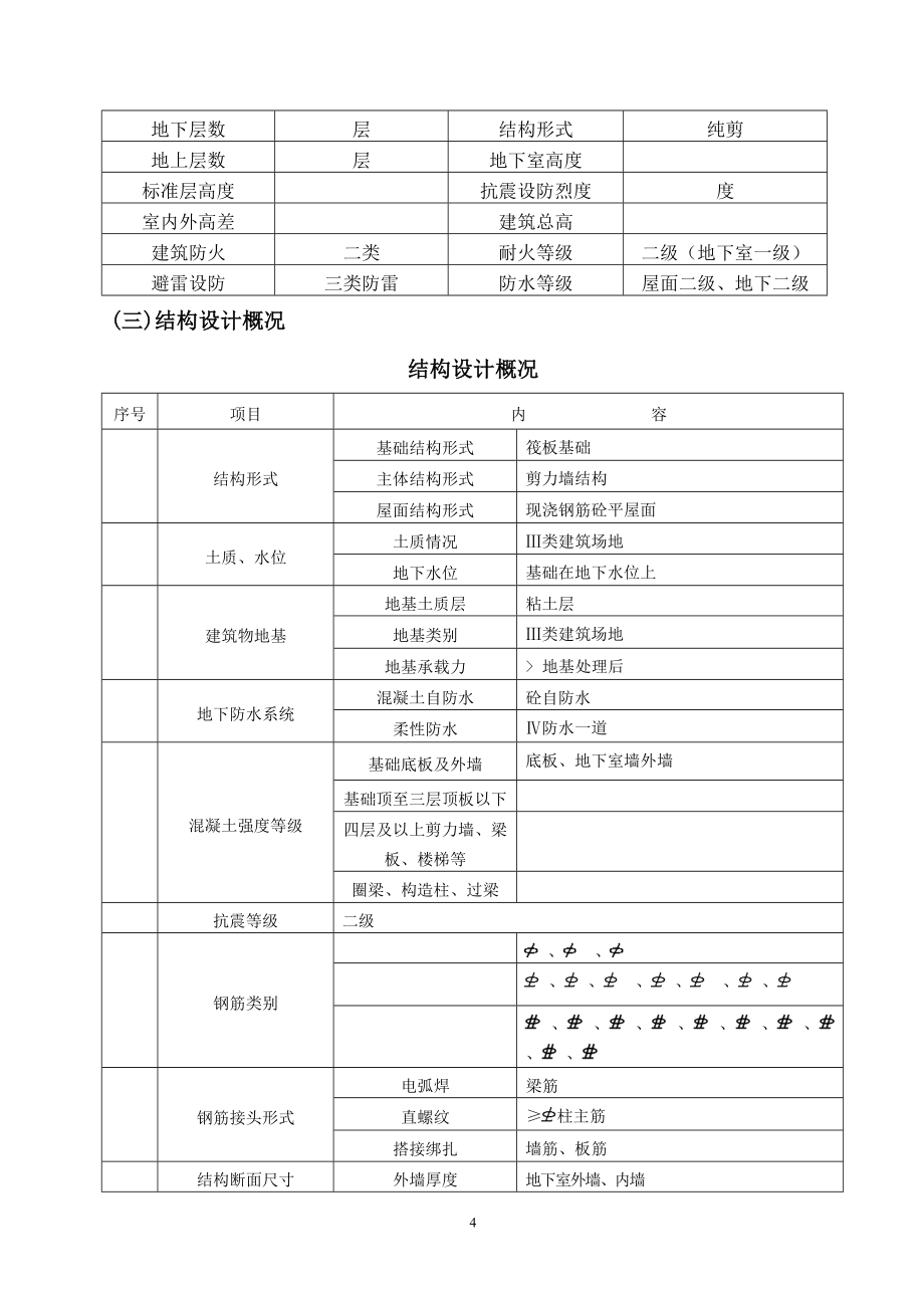 山东省某高层住宅施工组织设计剪力墙笩板基础_第4页