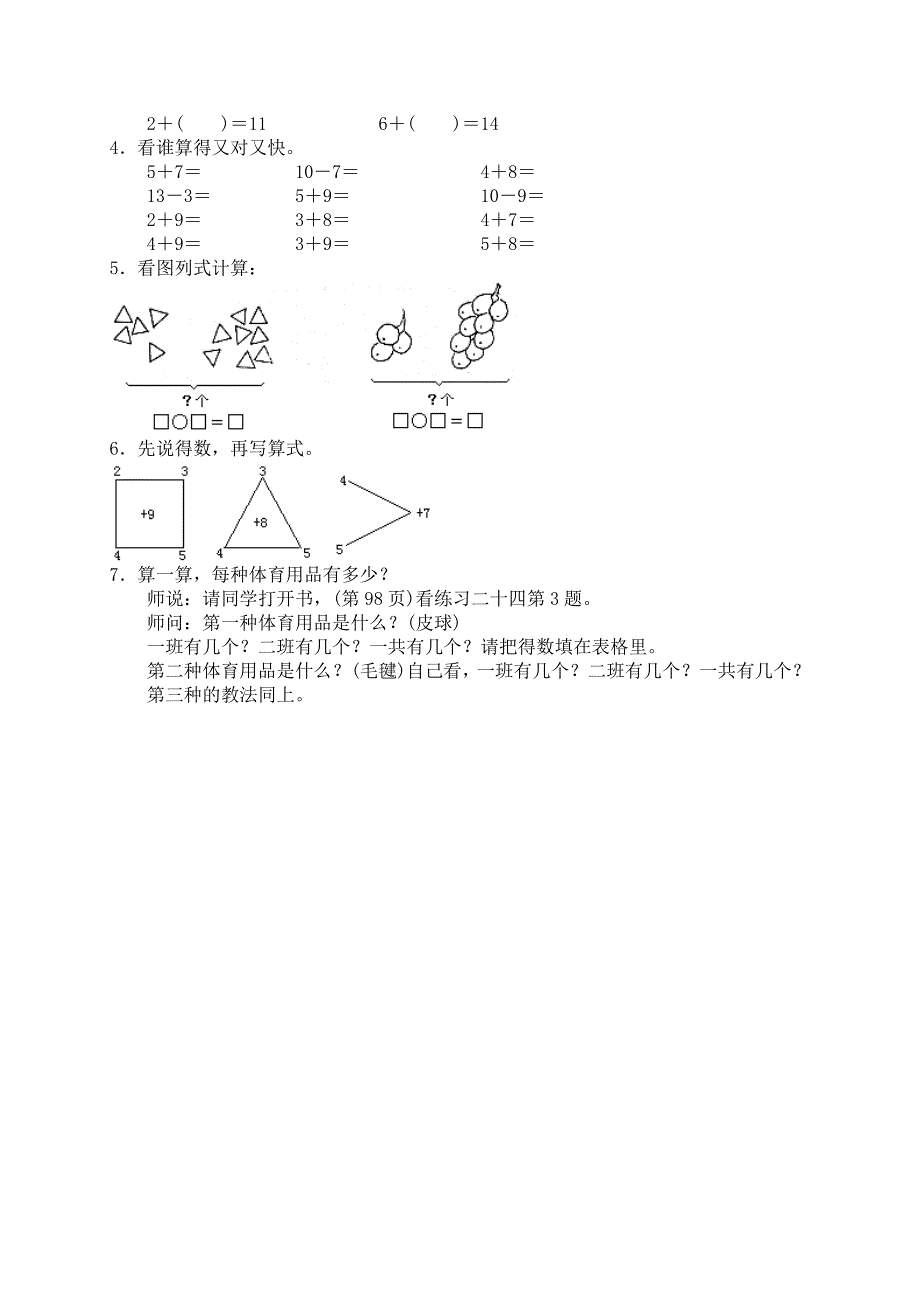 5、4、3、2加几_第3页