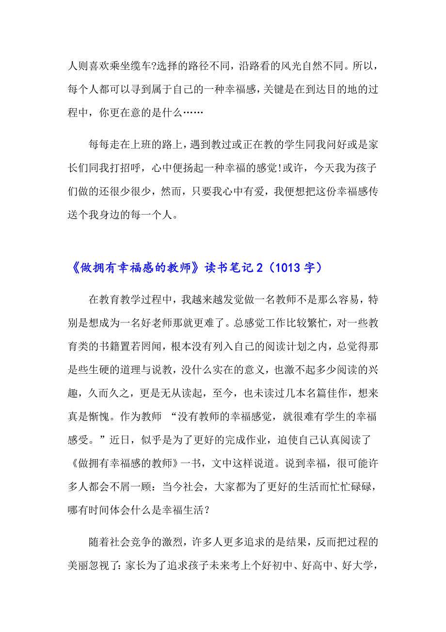 《做拥有幸福感的教师》读书笔记_第2页