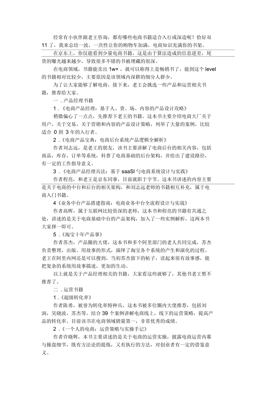 电商老王：双11就买这些电商书籍书单来了～_第1页