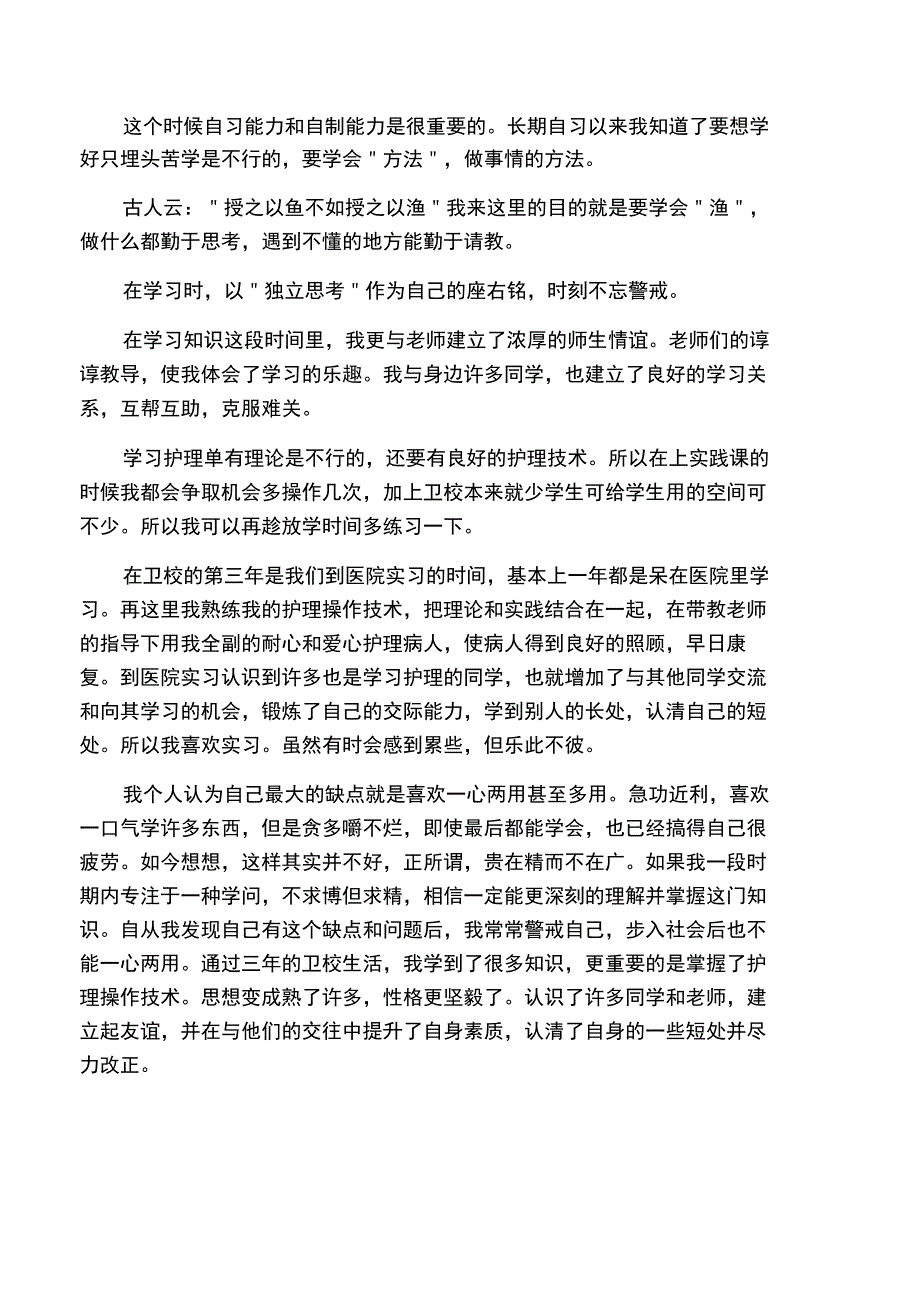 医护人员面试自我介绍_第3页