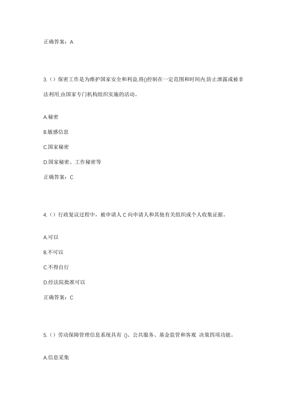 2023年江西省赣州市信丰县古陂镇天光村社区工作人员考试模拟题及答案_第2页