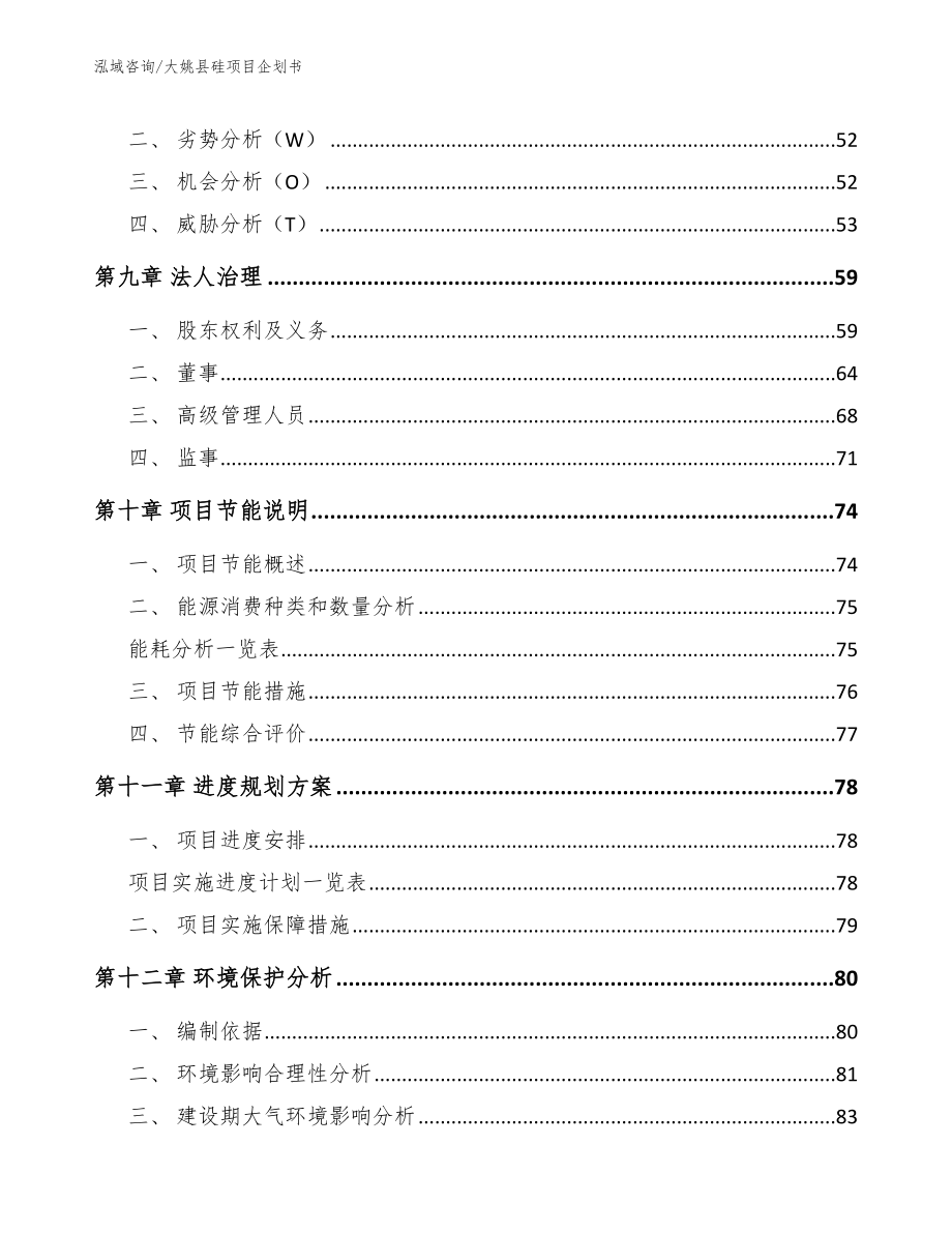 大姚县硅项目企划书_第4页