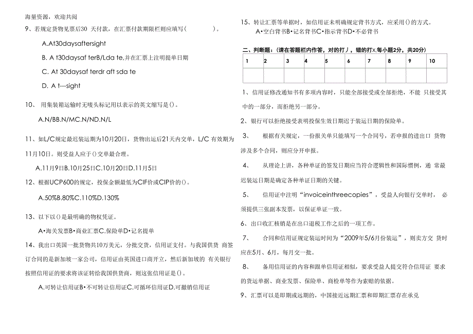 外贸单证实务试卷及答案ADOC_第2页