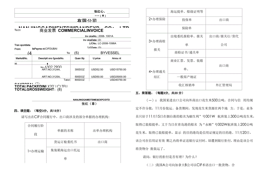 外贸单证实务试卷及答案ADOC_第4页