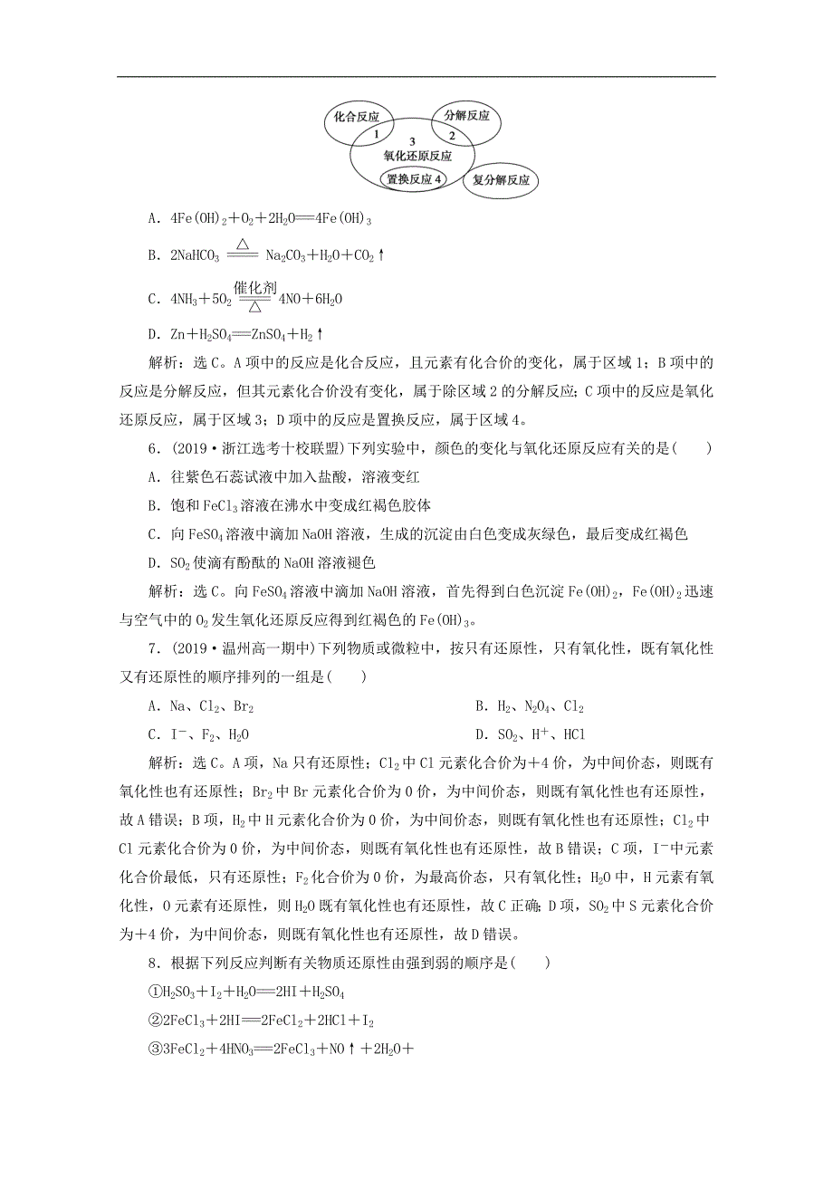 浙江省版高考化学一轮复习专题2第二单元氧化还原反应检测含解析_第2页