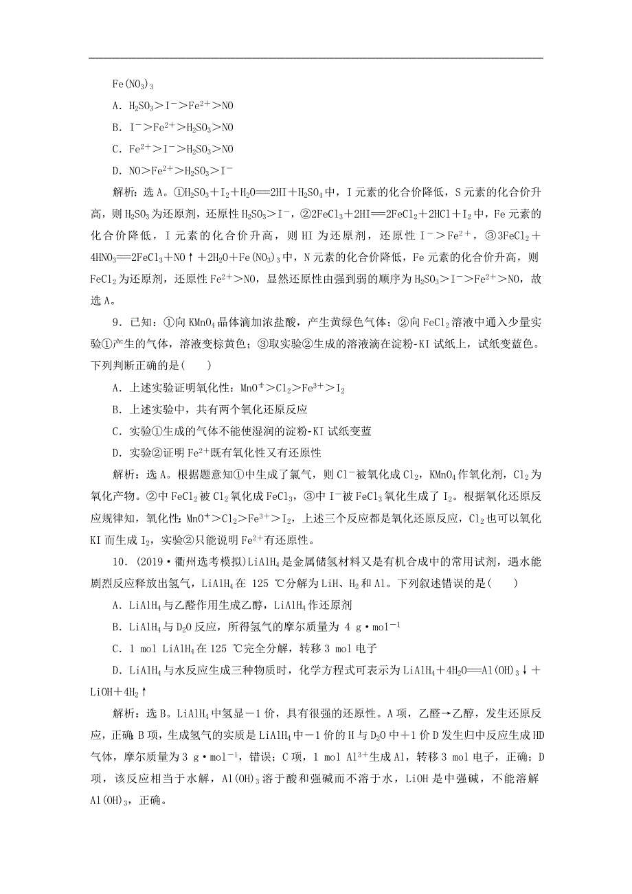 浙江省版高考化学一轮复习专题2第二单元氧化还原反应检测含解析_第3页