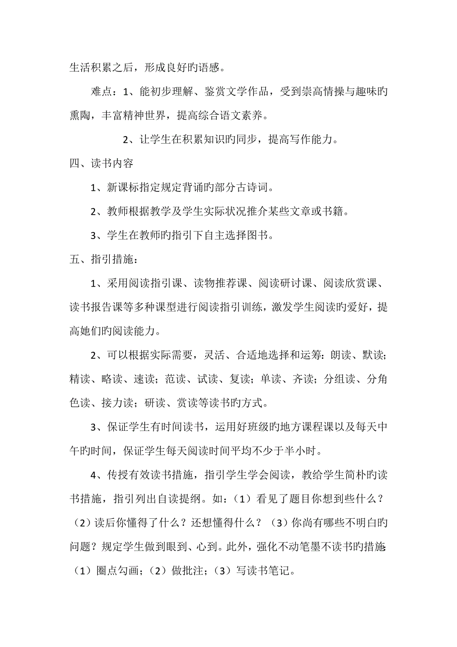 名著教学综合计划_第2页