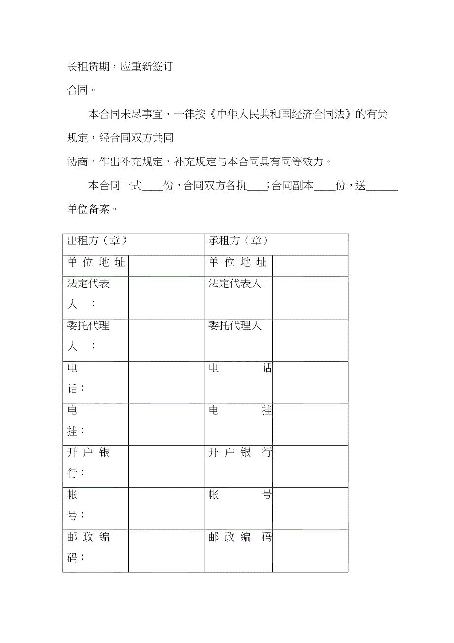 财产租赁合同_第3页