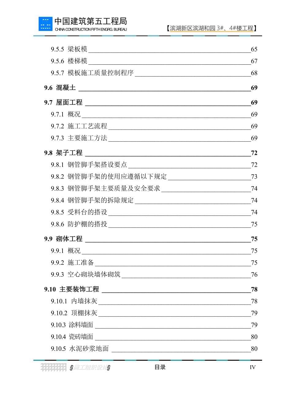 滨湖新区滨湖和园土建工程施工组织设计_第5页