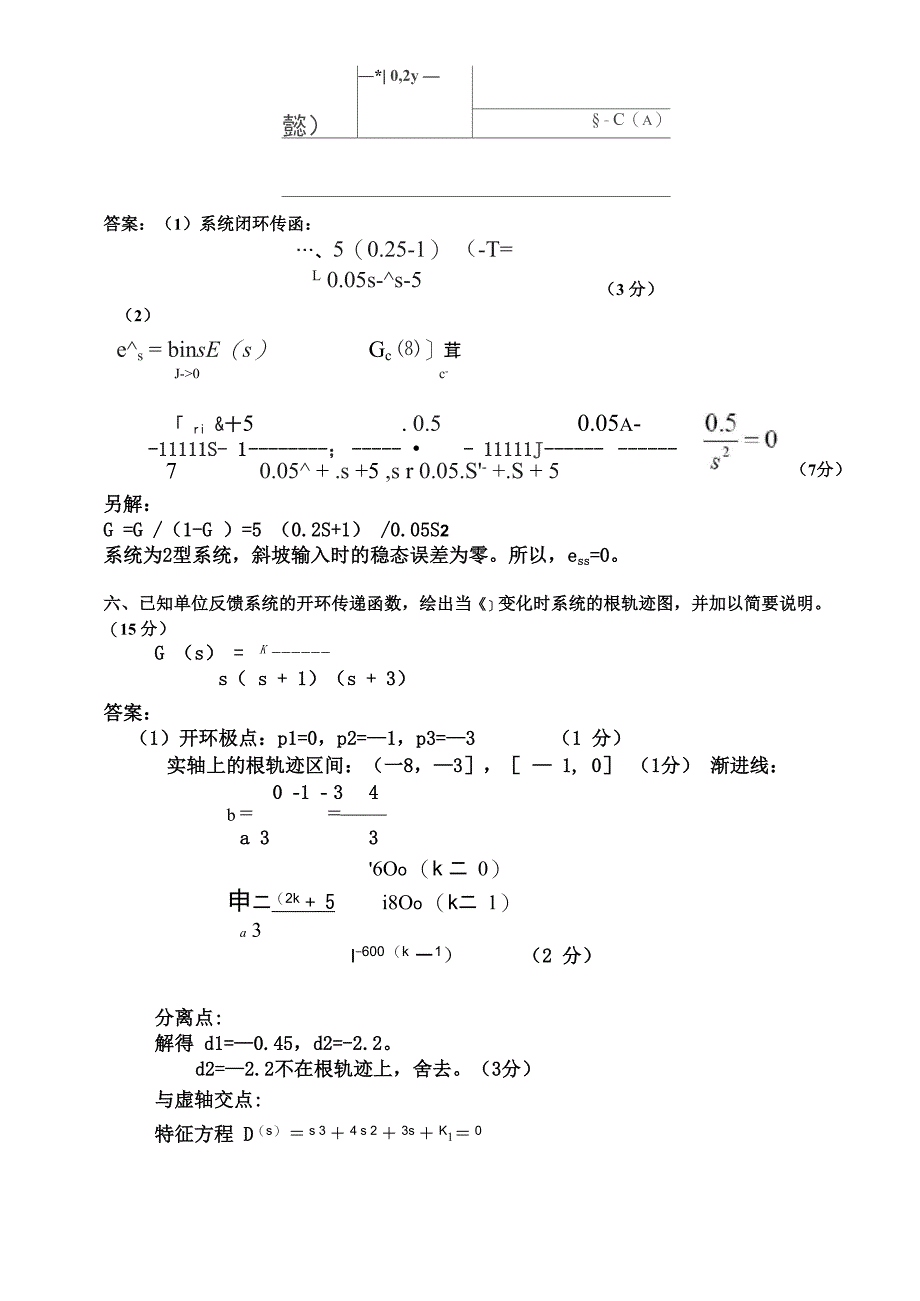 自动控制原理试卷B(电气08)答案_第4页