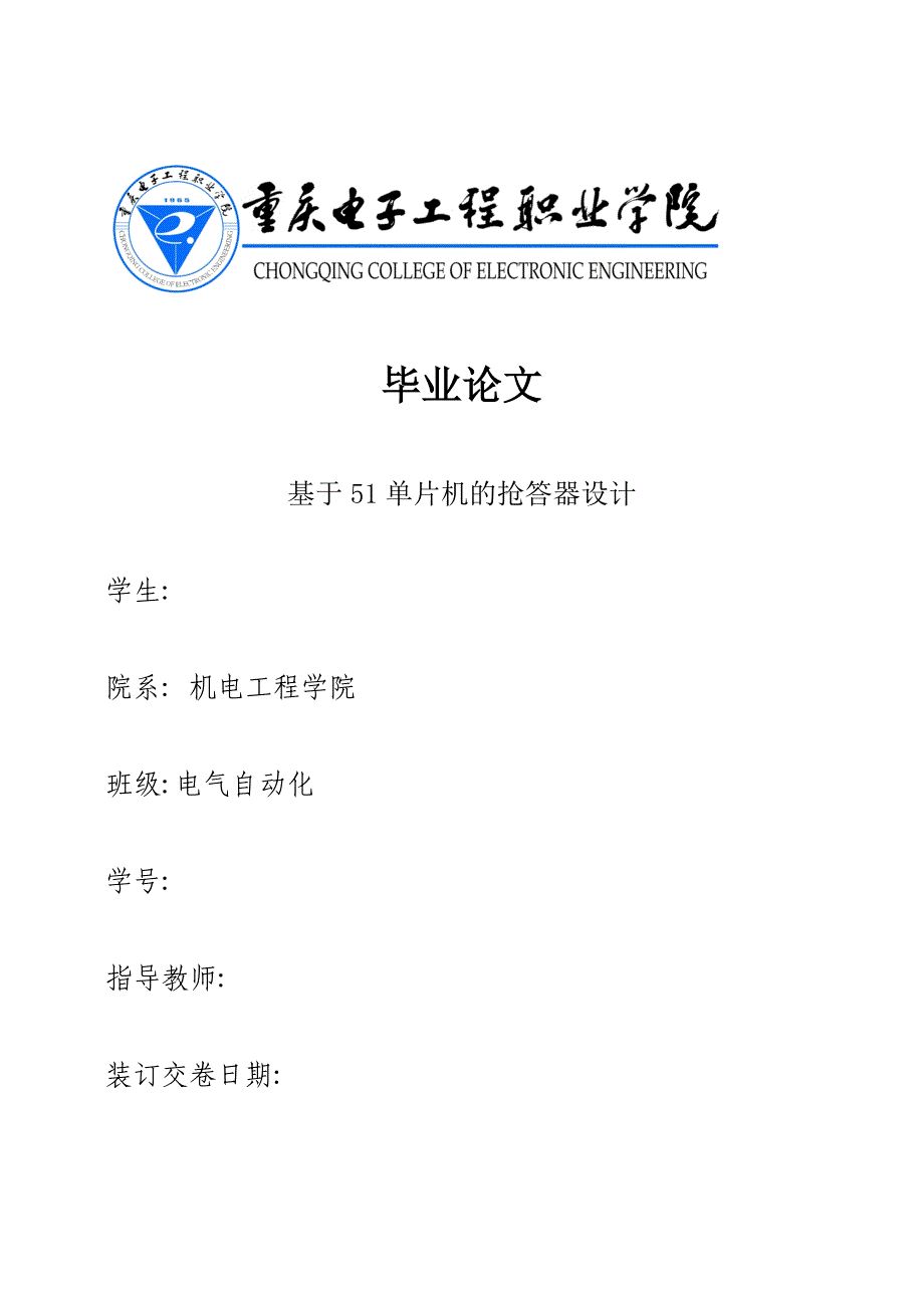 基于51单片机的抢答器设计_第1页