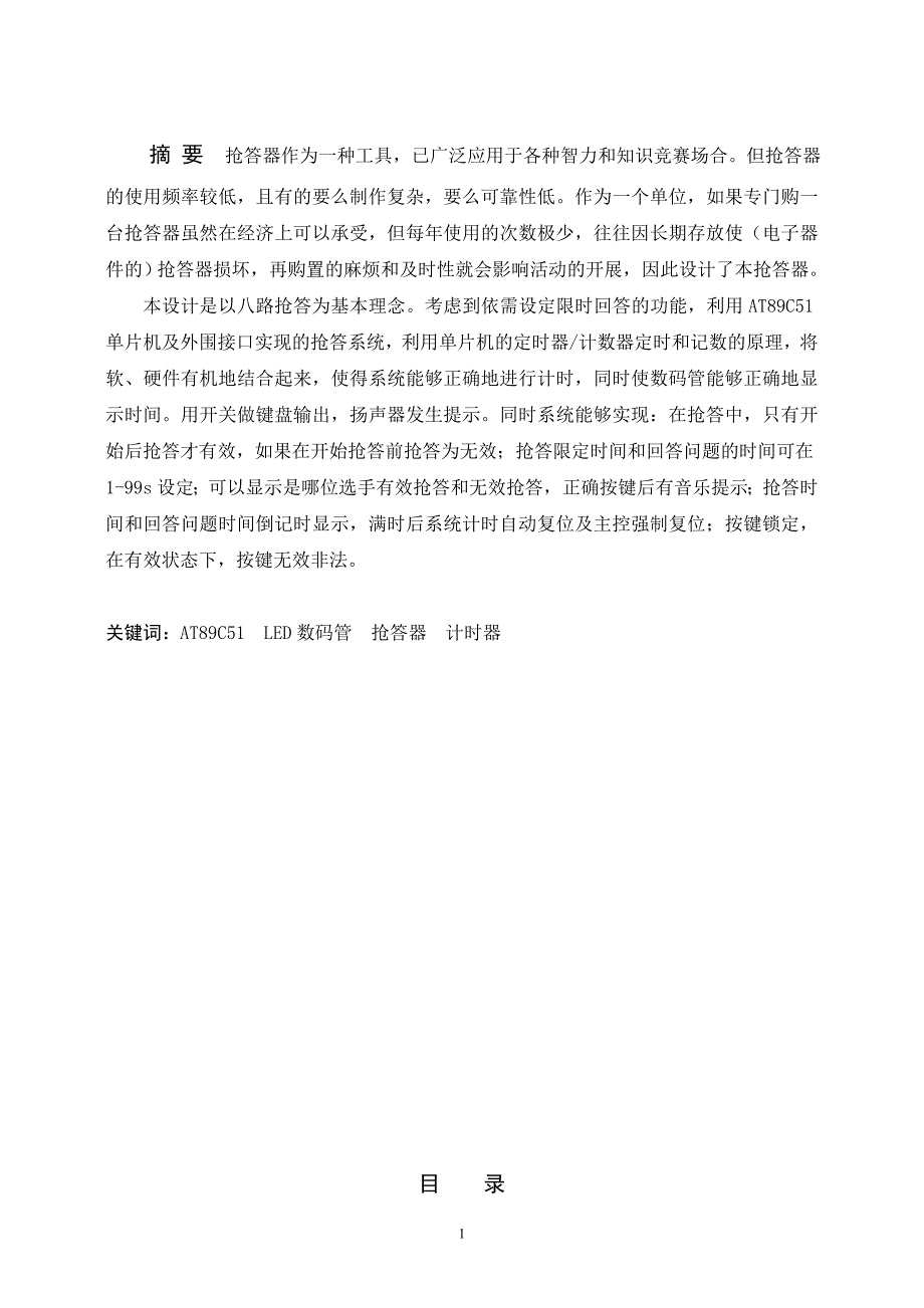 基于51单片机的抢答器设计_第2页