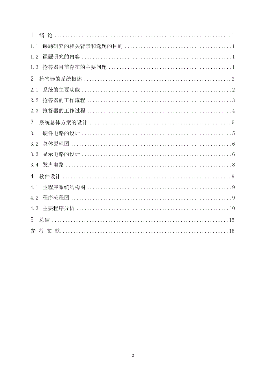 基于51单片机的抢答器设计_第3页