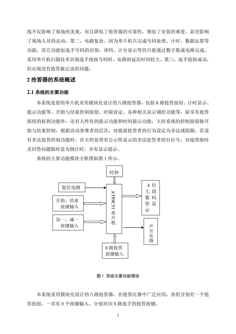 基于51单片机的抢答器设计_第5页