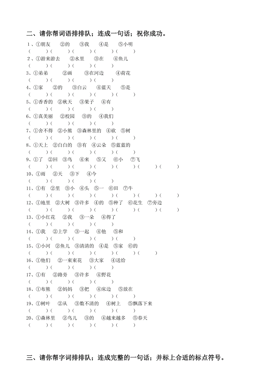 【小学语文】一年级上册语文排列句子汇总.doc_第2页