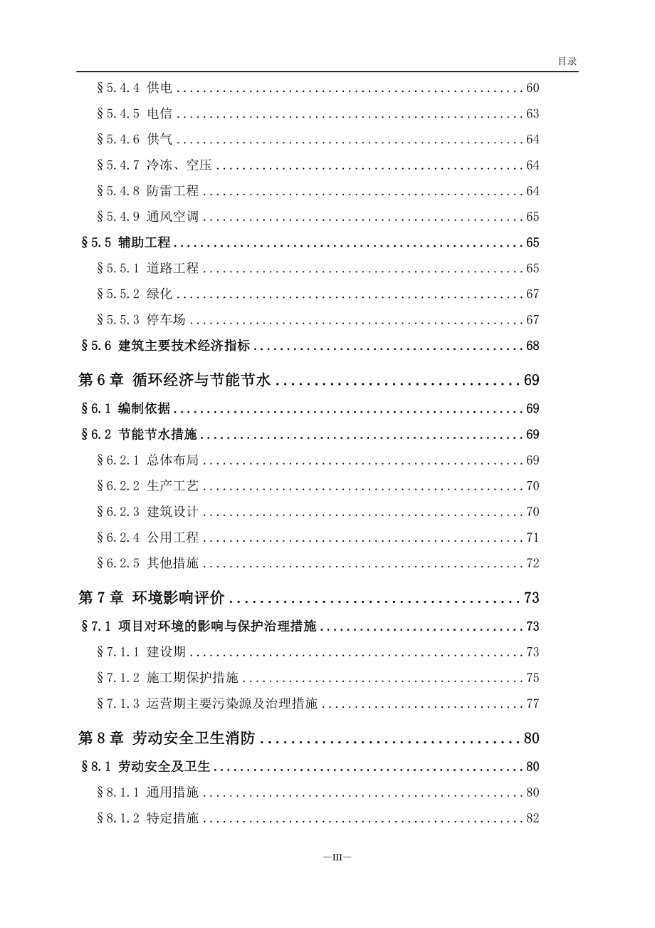 生物医药企业加速器策划建议书.doc_第4页