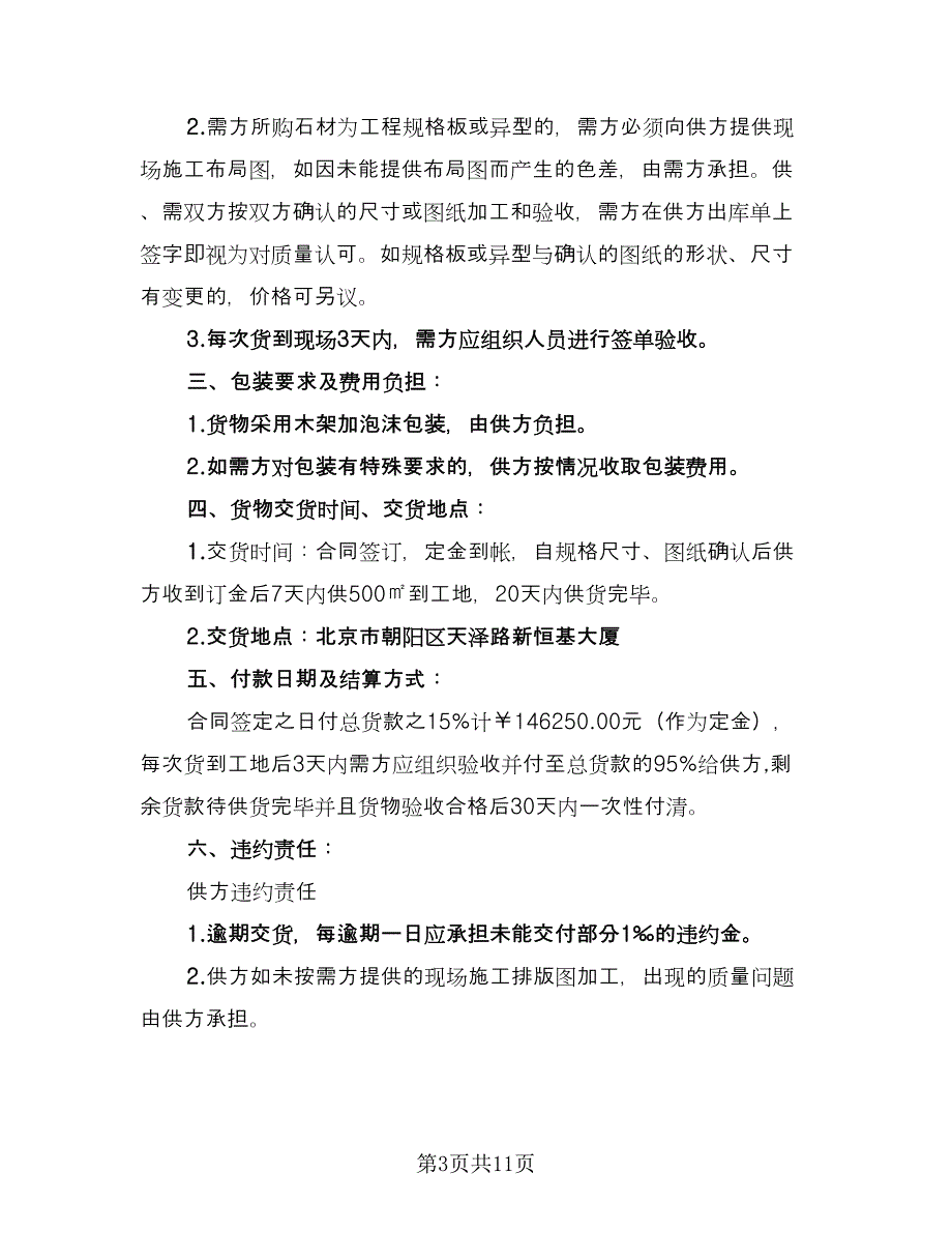 石材销售合同（5篇）.doc_第3页