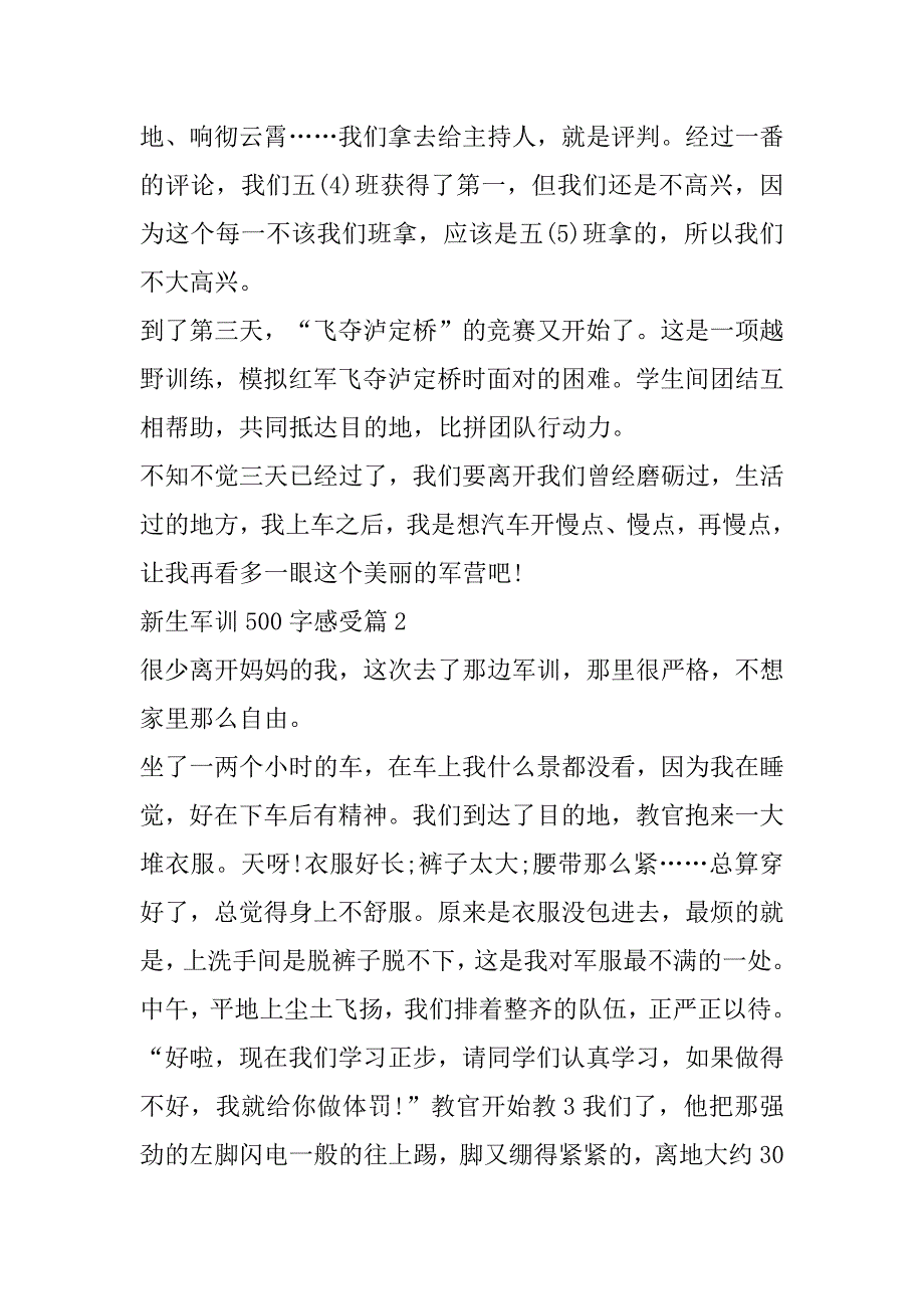 新生军训500字感受_第2页