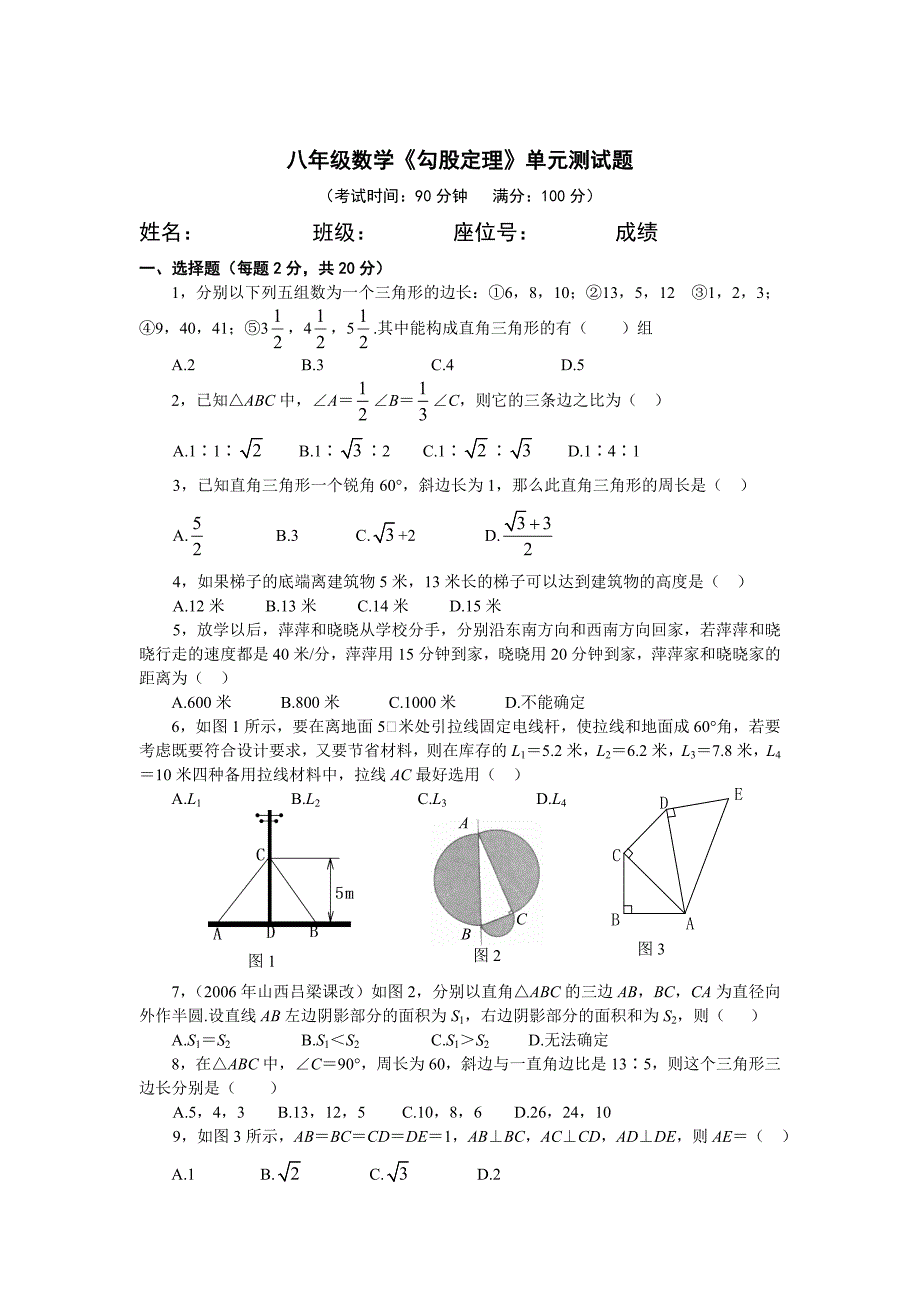 最新八年级数学勾股定理单元测试题_第1页