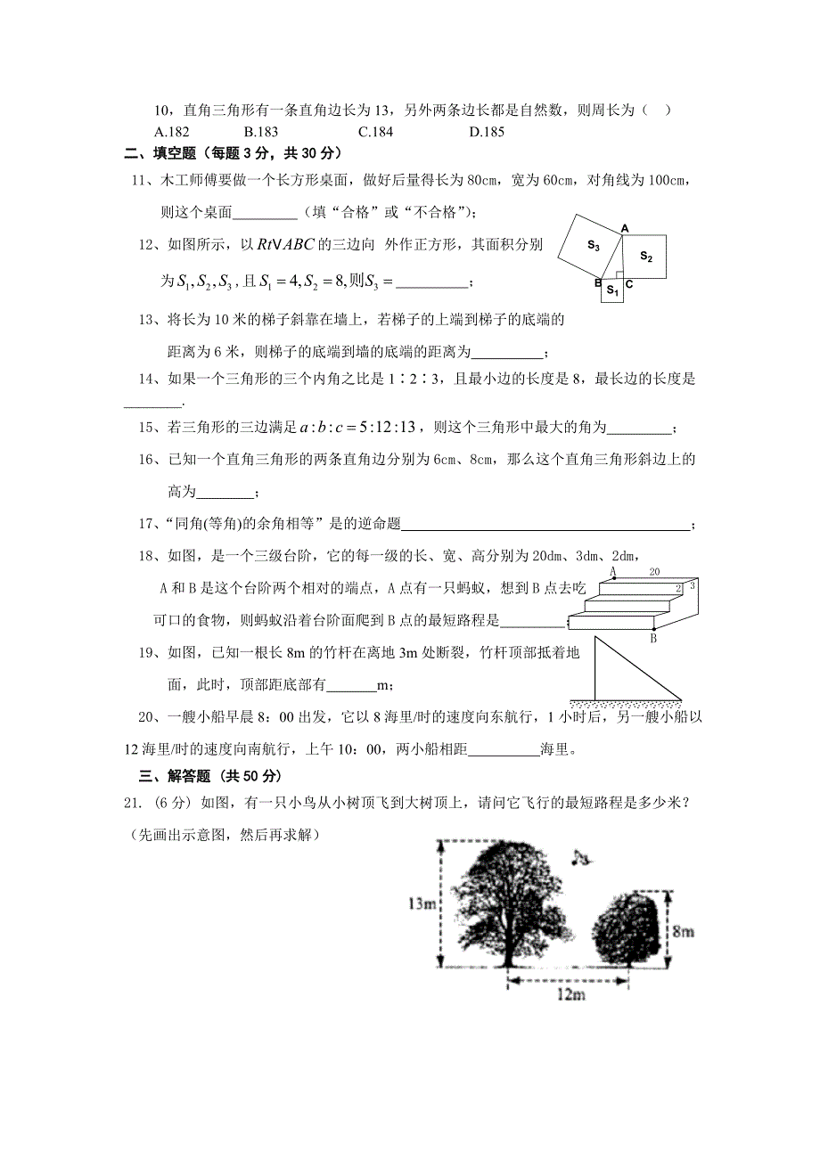 最新八年级数学勾股定理单元测试题_第2页