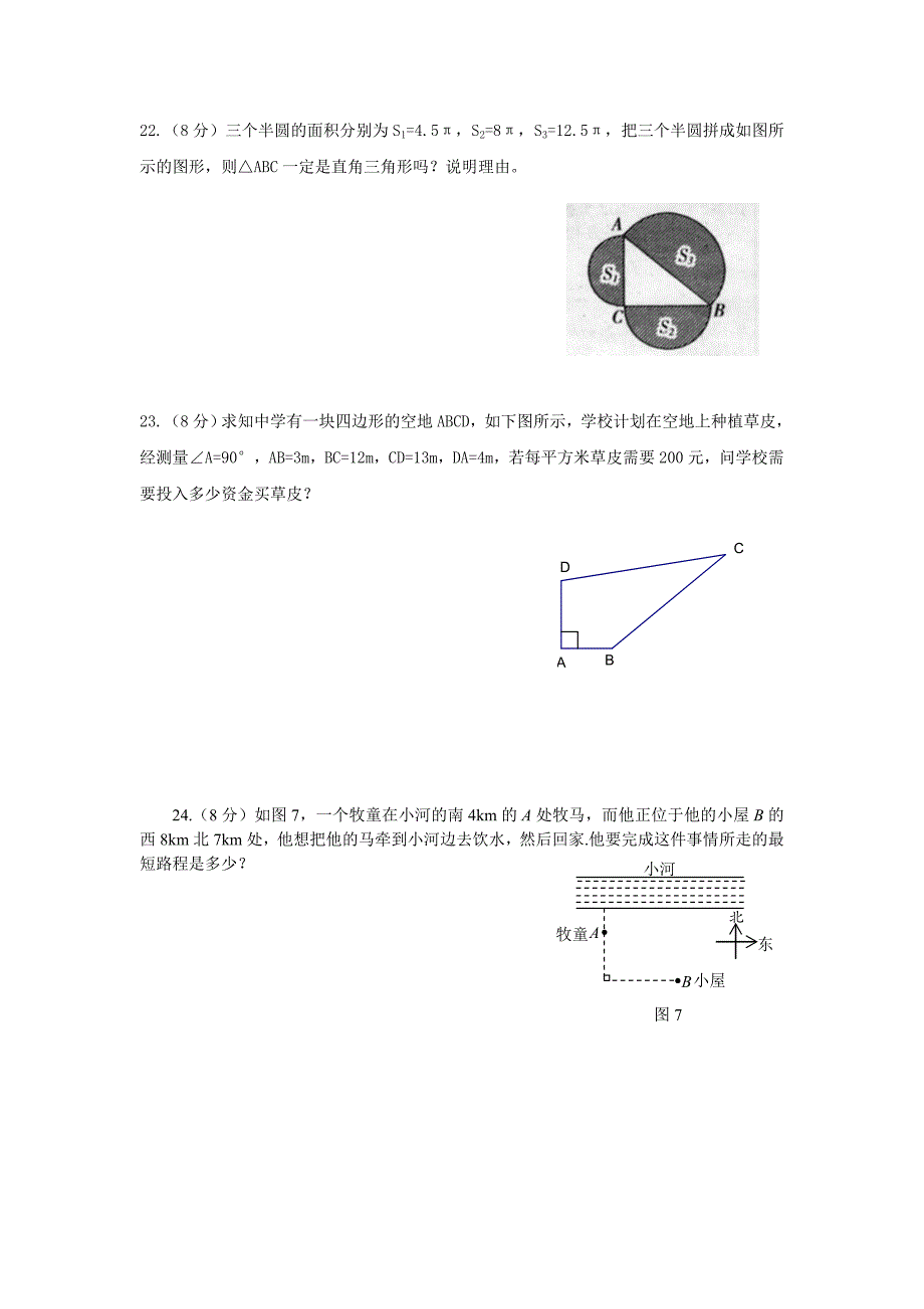 最新八年级数学勾股定理单元测试题_第3页