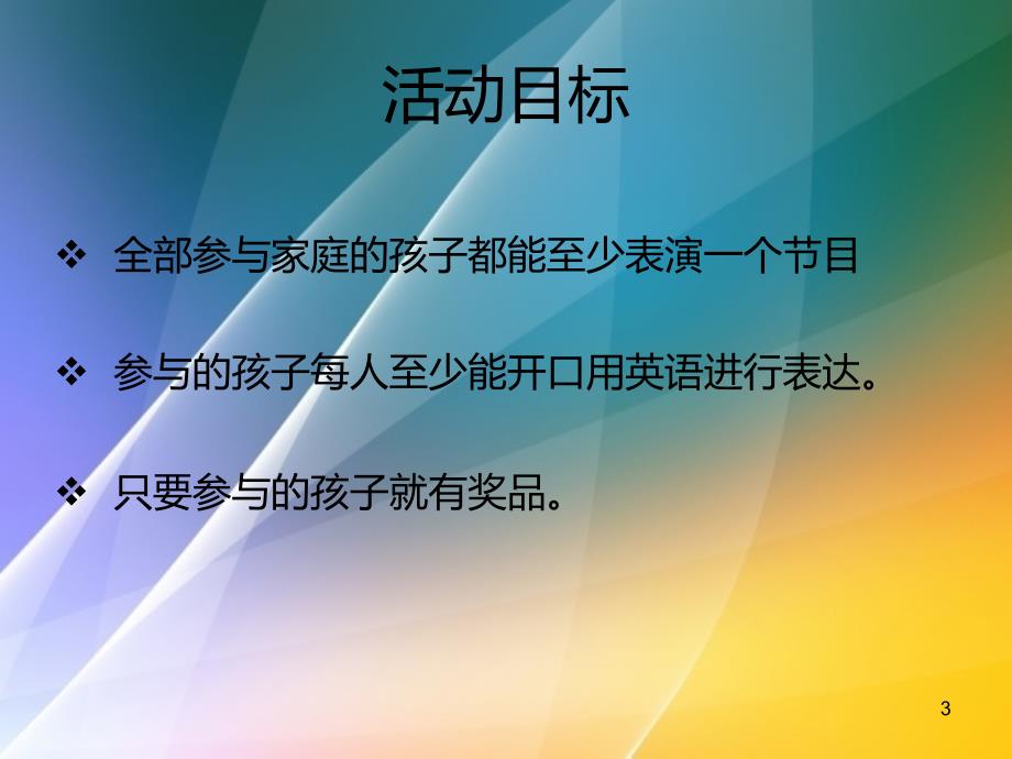 儿童表演专场策划_第3页