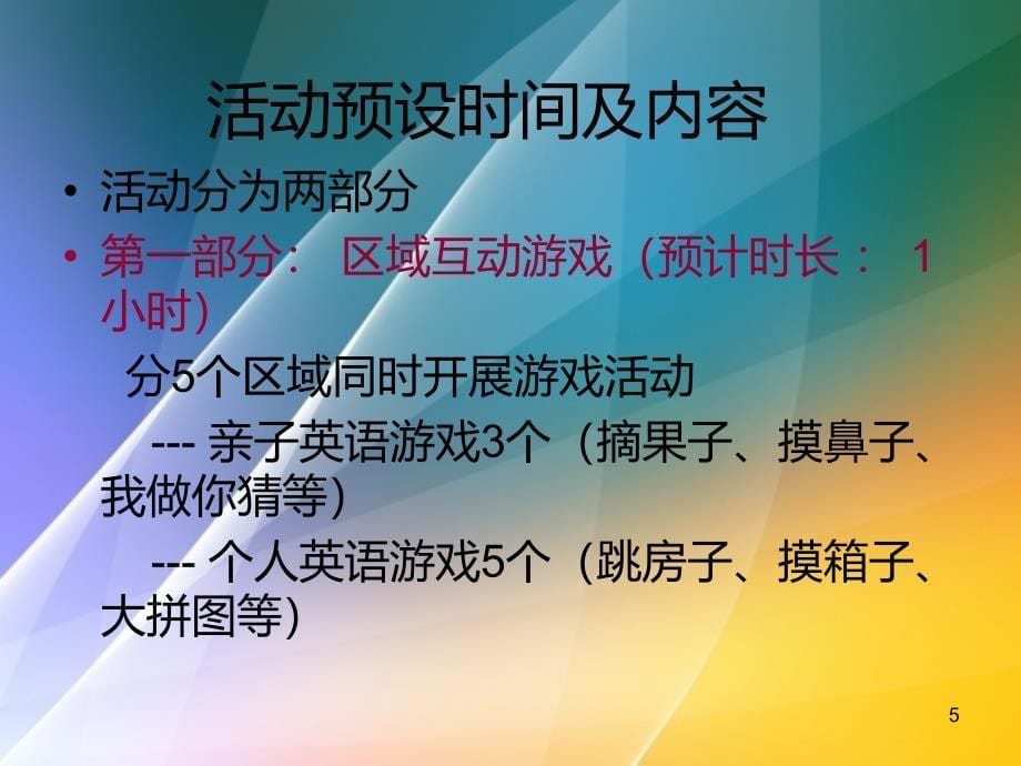 儿童表演专场策划_第5页