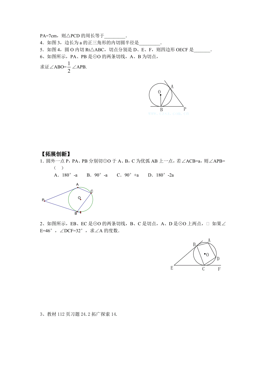 2423与圆有关的位置关系.doc_第3页