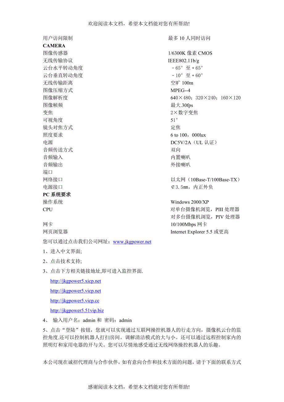 智能机器人系列产品_第4页