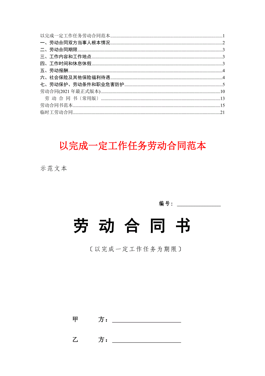 劳动合同书（通用版）3_第1页