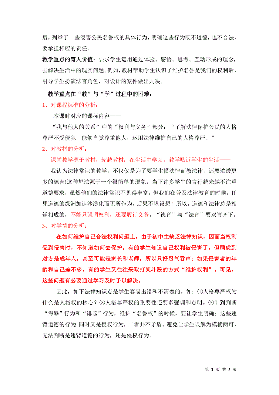 修改版—（林俊青）学科重难点解决分析_第2页