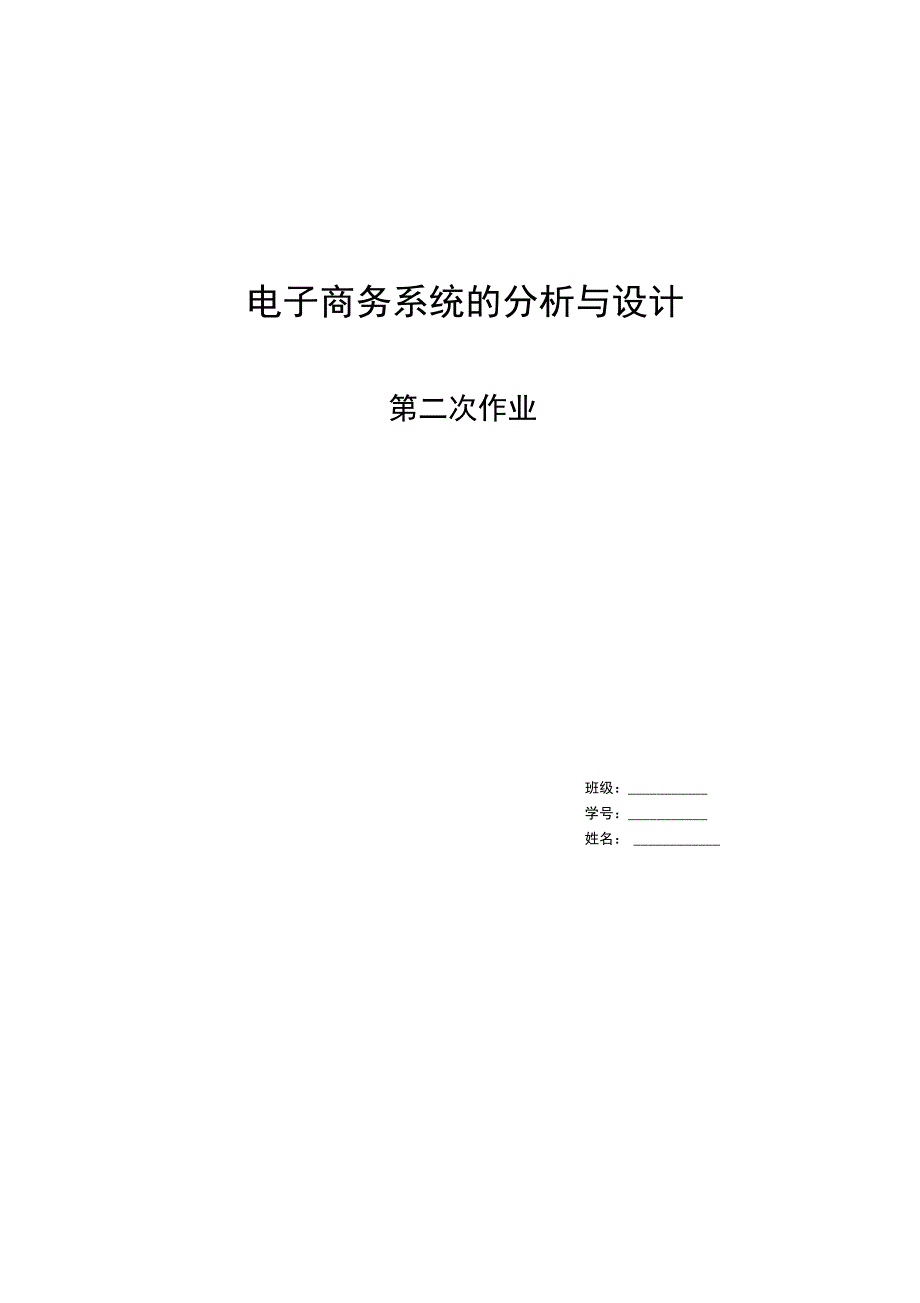 校内超市网上订货及送货上门服务可行性分析报告_第1页