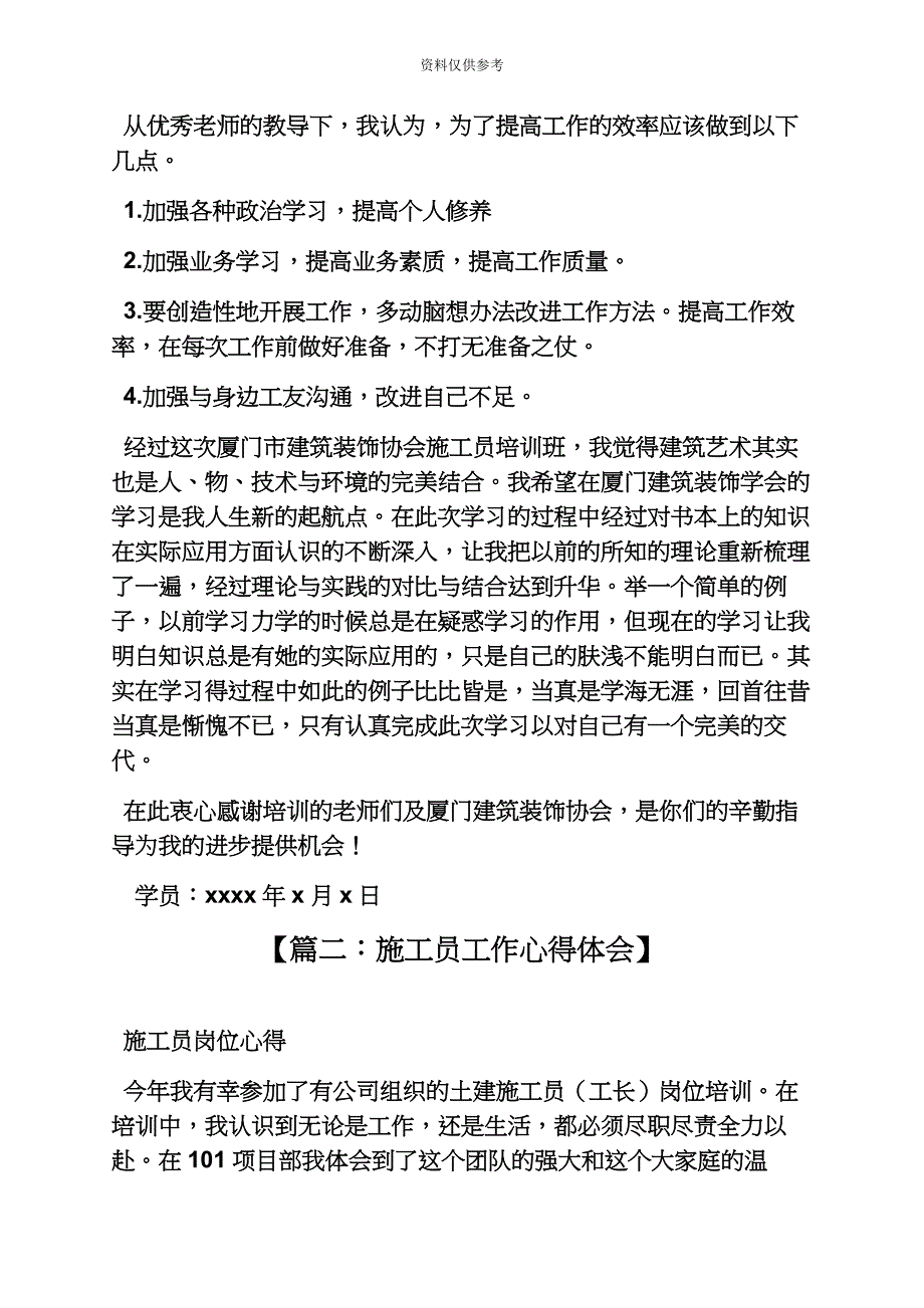 施工员工作心得体会_第3页