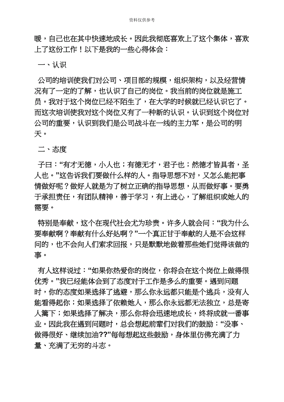 施工员工作心得体会_第4页