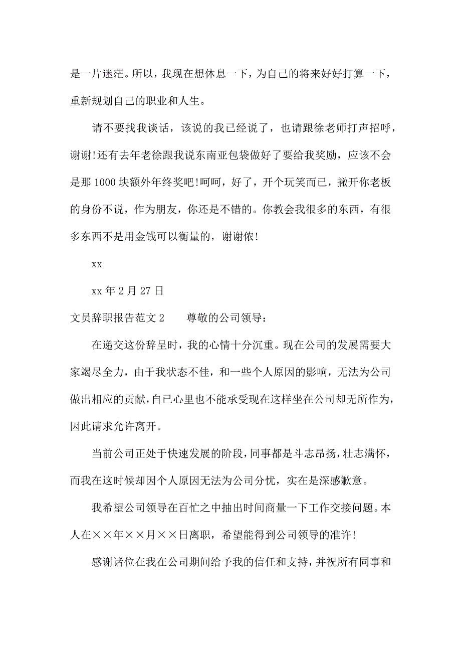 文员辞职报告范文15篇.docx_第2页