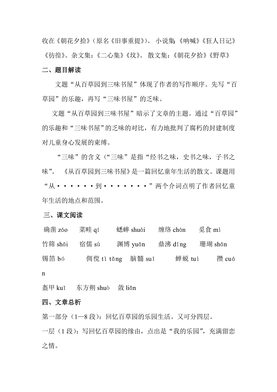 技术支持的课堂教学总结《从百草园到三味书屋》_第2页