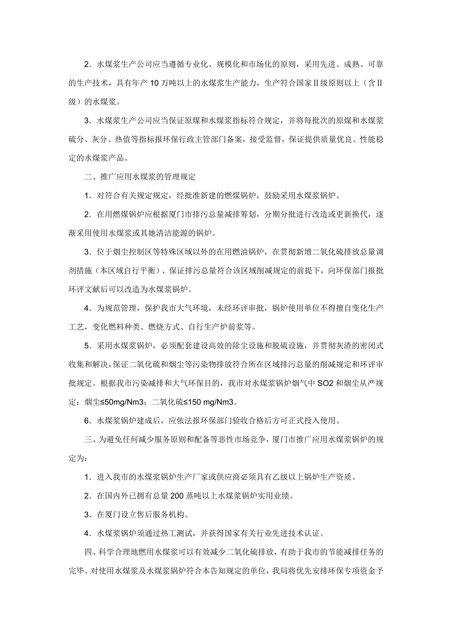 各地有关水煤浆政策_第2页